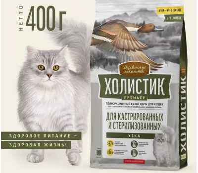 Деревенские лакомства Холистик Премьер сухой корм для стерилизованных кошек с уткой