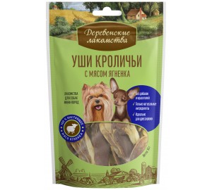 Уши кроличьи с мясом ягненка